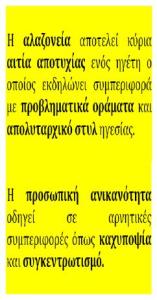 alazoneia-anikanotita